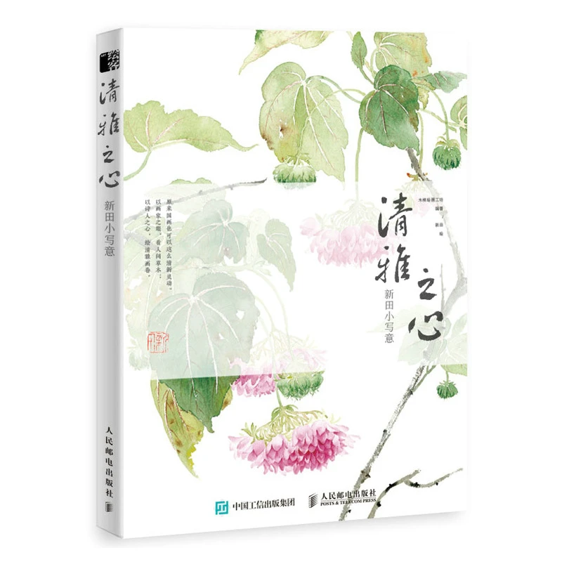 

Elegant Heart New Field Freehand Style: Guide to Creating Minimalist Chinese Ink Paintings with Simple Brushwork