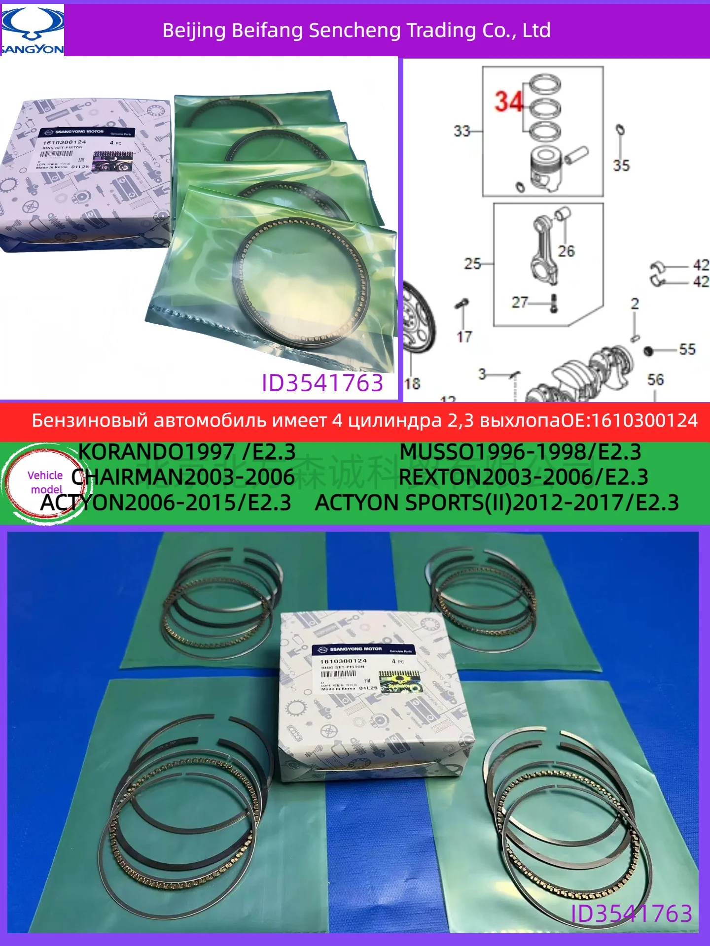 0030308724/1610300124SSANGYONG 4-cylinder engine with a 2.3-liter displacement, piston rings are suitable for KYRON/ACTYON/ACTYO