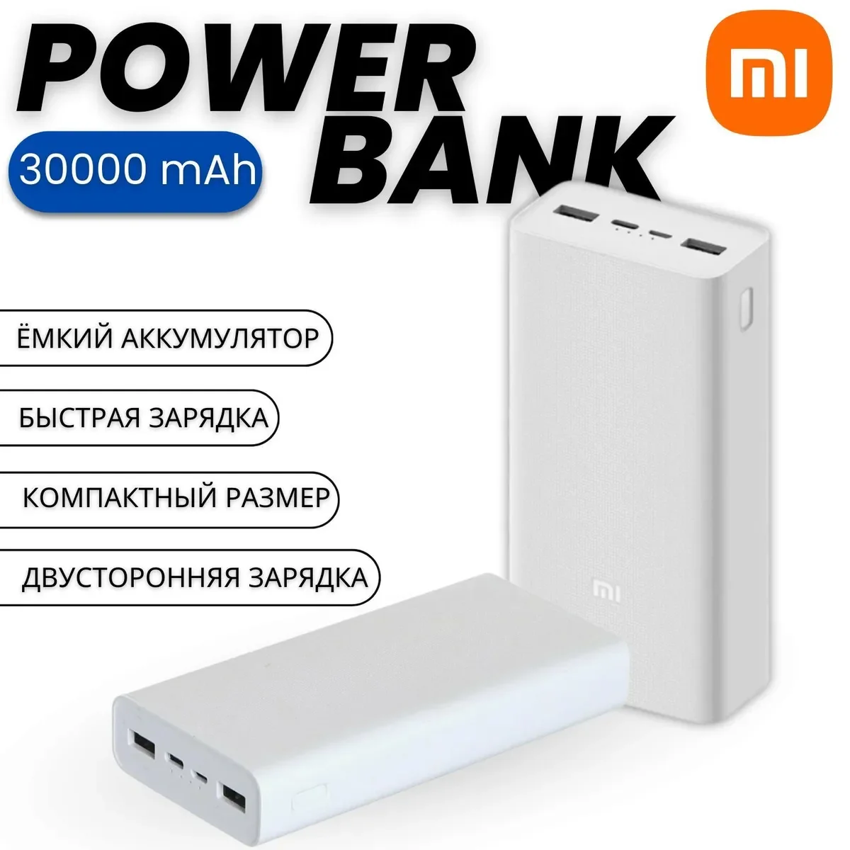 

Внешний аккумулятор Xiaomi 30000 мАч PB3018ZM 3 USB Type C 18 Вт, быстрая зарядка, портативный внешний аккумулятор Mi 30000, внешний аккумулятор, Пауэр банк Xiaomi