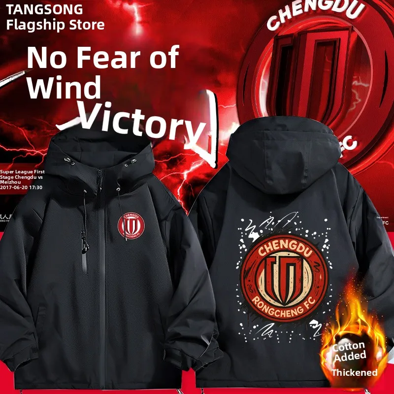

Мужская ветрозащитная куртка для футбольных фанатов Chengdu Ronheng с капюшоном на молнии, повседневная, для активного отдыха