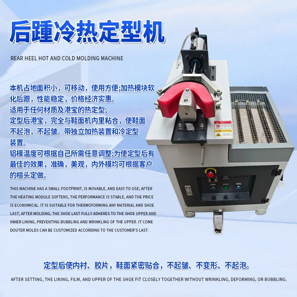 

Customizable Hot and Cold Heel Setting Machine Single Cold Single Hot Shoe Machine Equipment Hot Melt Adhesive Heating
