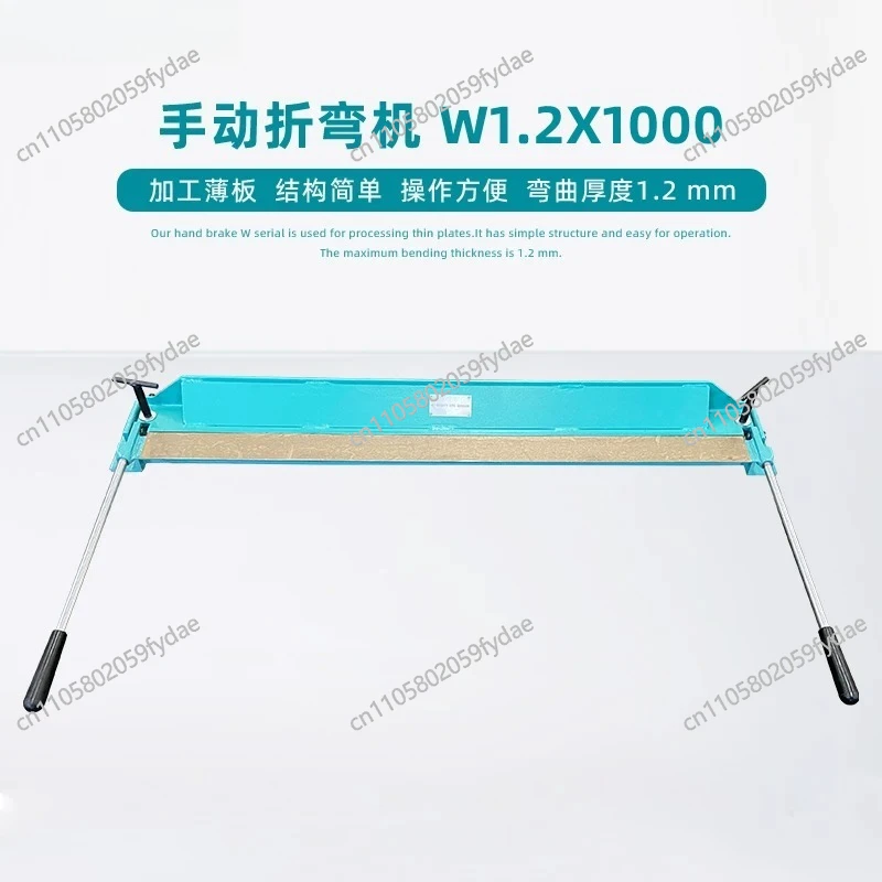 New Sheet Metal Hand Brake Bending Machine W1.2 * 1000
