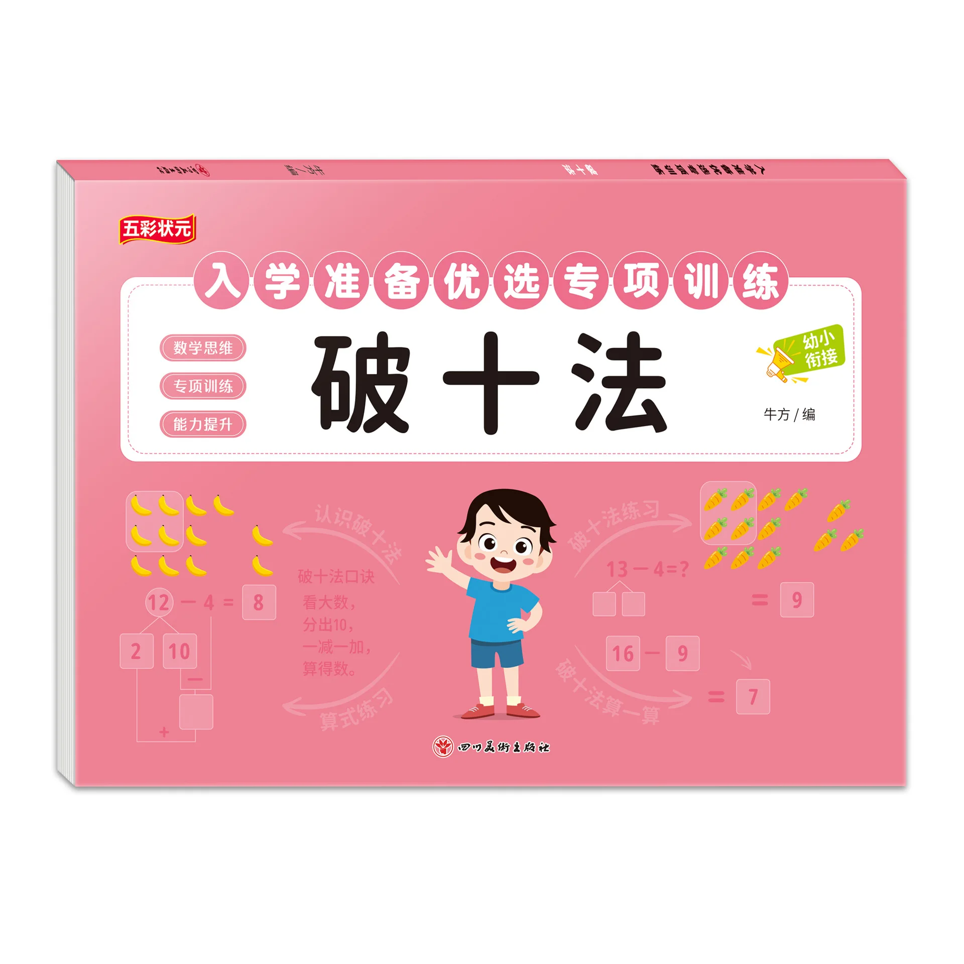 Special Training Decomposition Borrowing Ten Methods for Solving Problems with Picture Listing Time in RMB Book