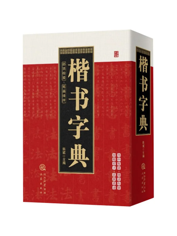 

Book-Winshare Regular Script Dictionary