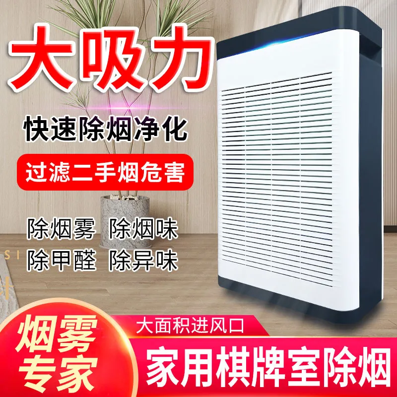 Indoor Smoke Purifier for Chess & Mahjong Room, Fume Extractor for Moxibustion, Remove Cigarette & Secondhand Smoke Odor