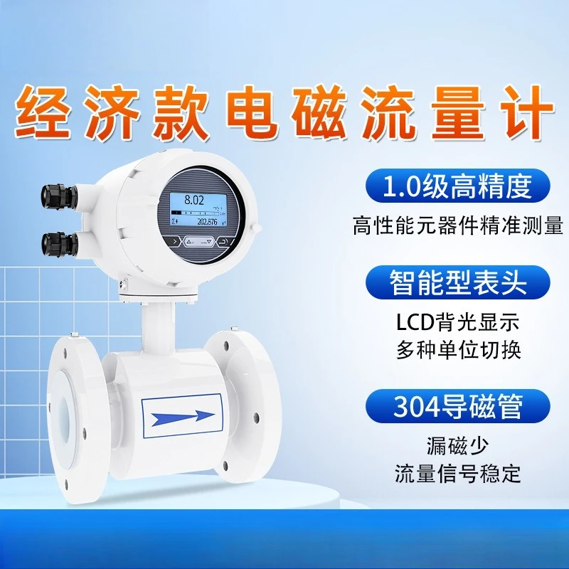Tap water digital display high-precision integrated intelligent DN300 PTFE lining