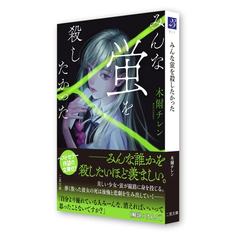 Everyone Wanted To Kill You Moethylene Futami Shobo 9784576240633 Book