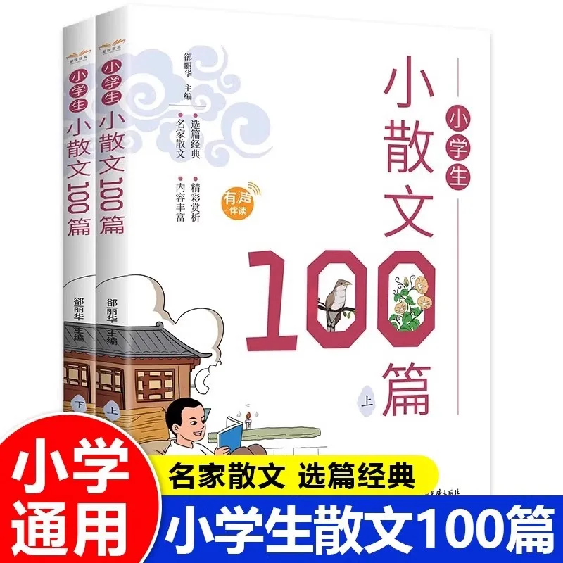 100 Elementary School Students' Essays on Chinese Reading, Intensive Training, and Writing Material Accumulation