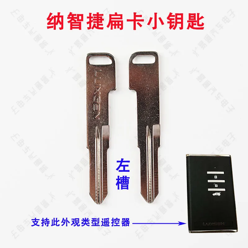 For Applicable na zhi jie bian card smart card left small key slot na zhi jie bian card left groove mechanical emergency key