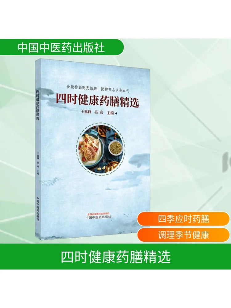 

Book-Winshare Four Seasons Health Medicinal Diet Selection