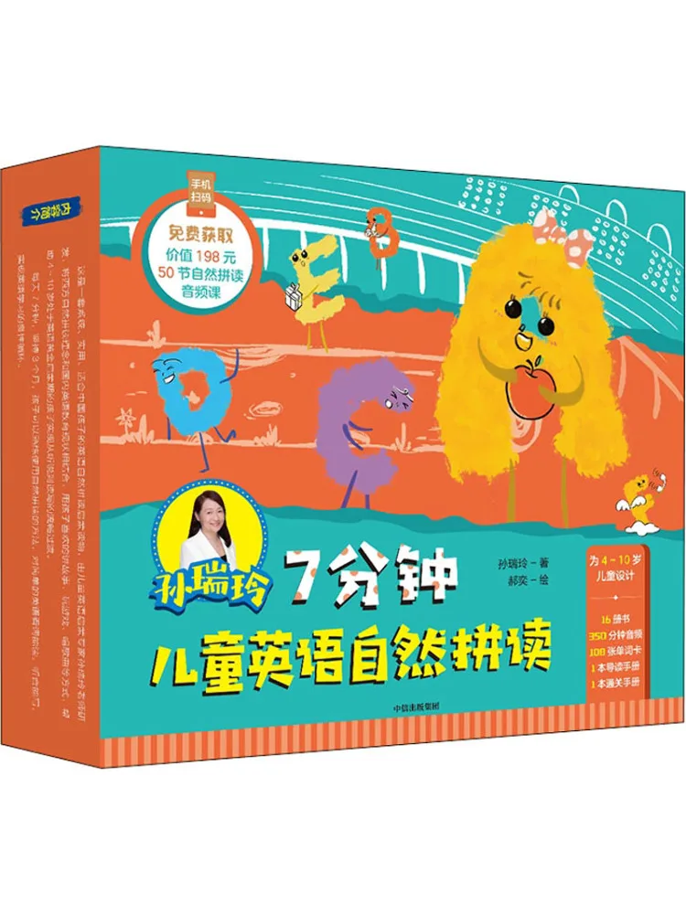كتاب-Winshare Sun Ruiling 7 دقائق الصوتيات الإنجليزية للأطفال 1 16