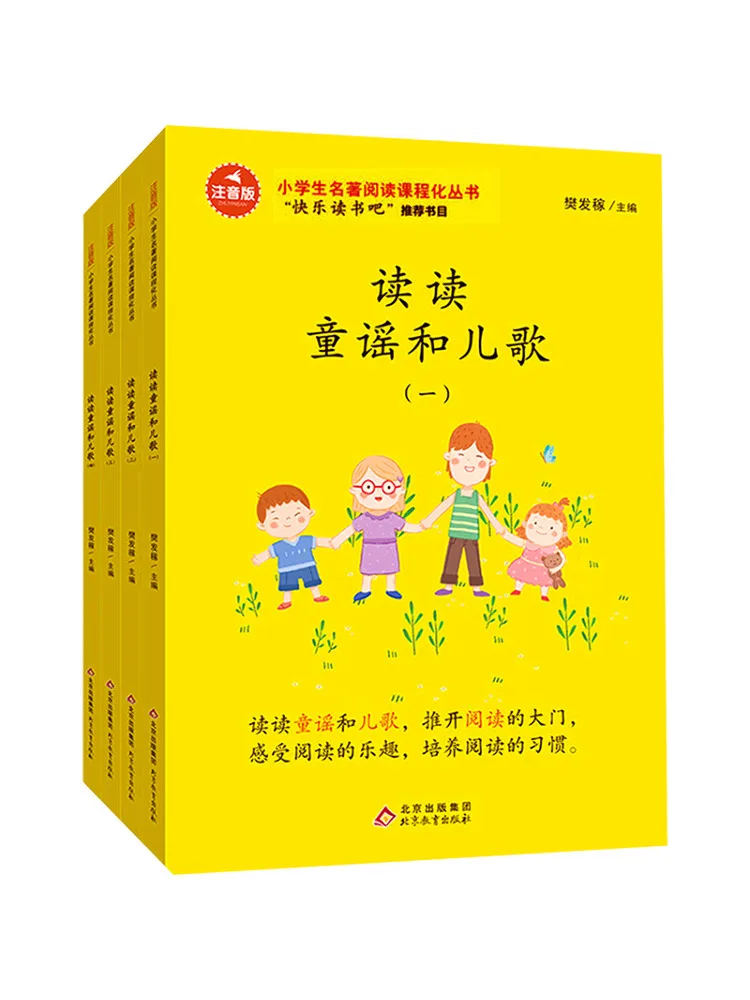 

Книга — Winshare: Чтение детских рифм и песенок, полный комплект из 4 томов