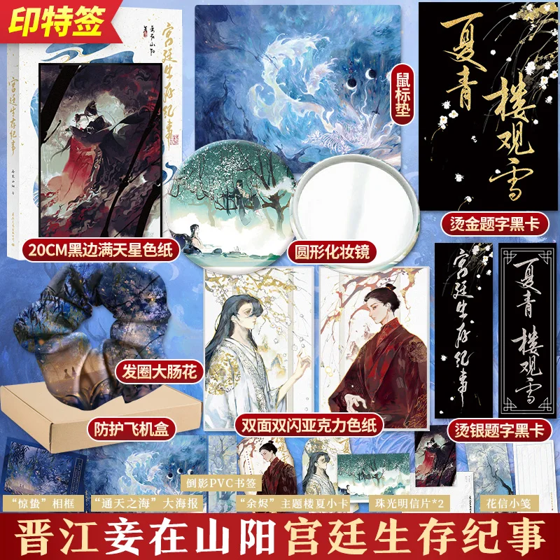 Genuine Gong Ting Sheng Cun Ji Shi Novels Fantasy Fairy Youth Literature Chinese Fiction Books Gift Box Version