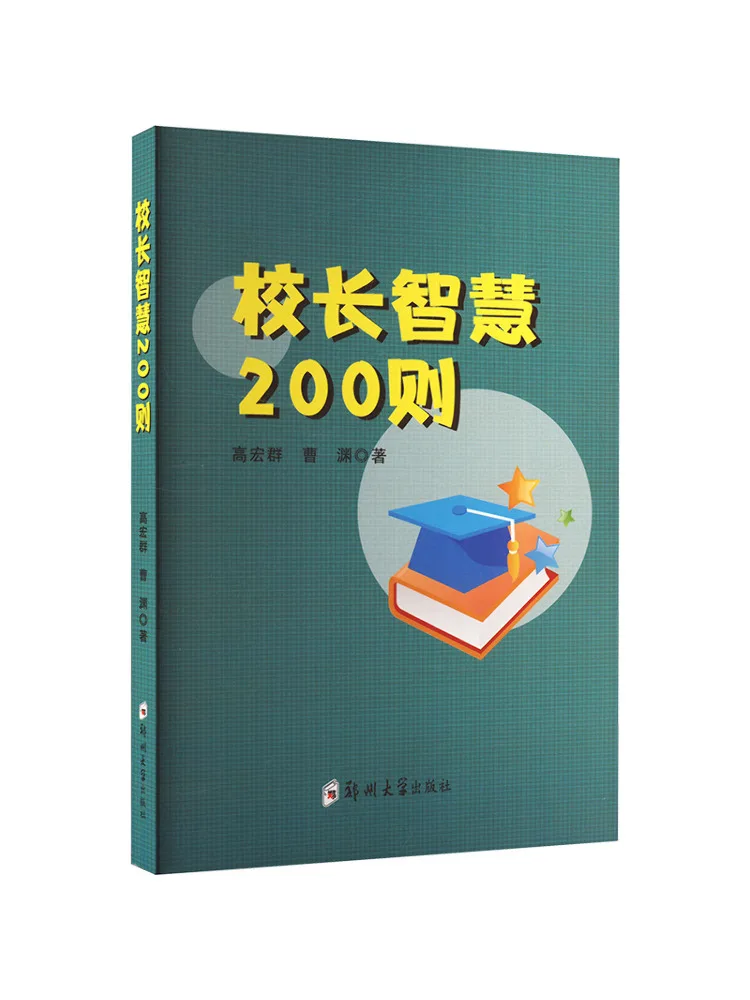 

Книга-Winshare 200шт мудрости Principal's