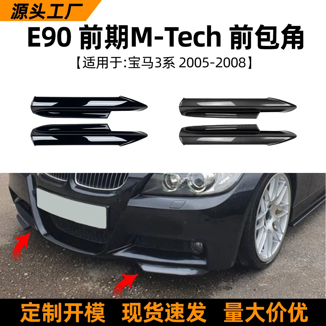 

Suitable for BMW 3 Series, BMW E90 E91 320I 330I 2005-08 model front corner sticker modification parts