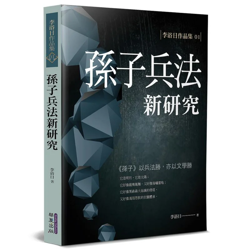 

Sun Tzus New Study Of The Art Of War Lee Wooil Huaxia Publishing Co LTD 9789860799149 Книга