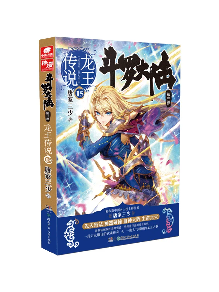 

Book-Winshare Douluo Dalu Part 3 Legend Of Dragon King 15