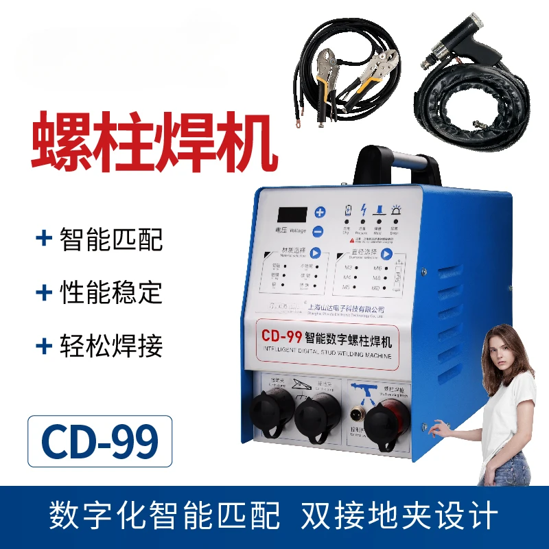 Capacitive energy storage type bolt welding machine, bolt machine, insulation nail seed nail machine, collision welding nail