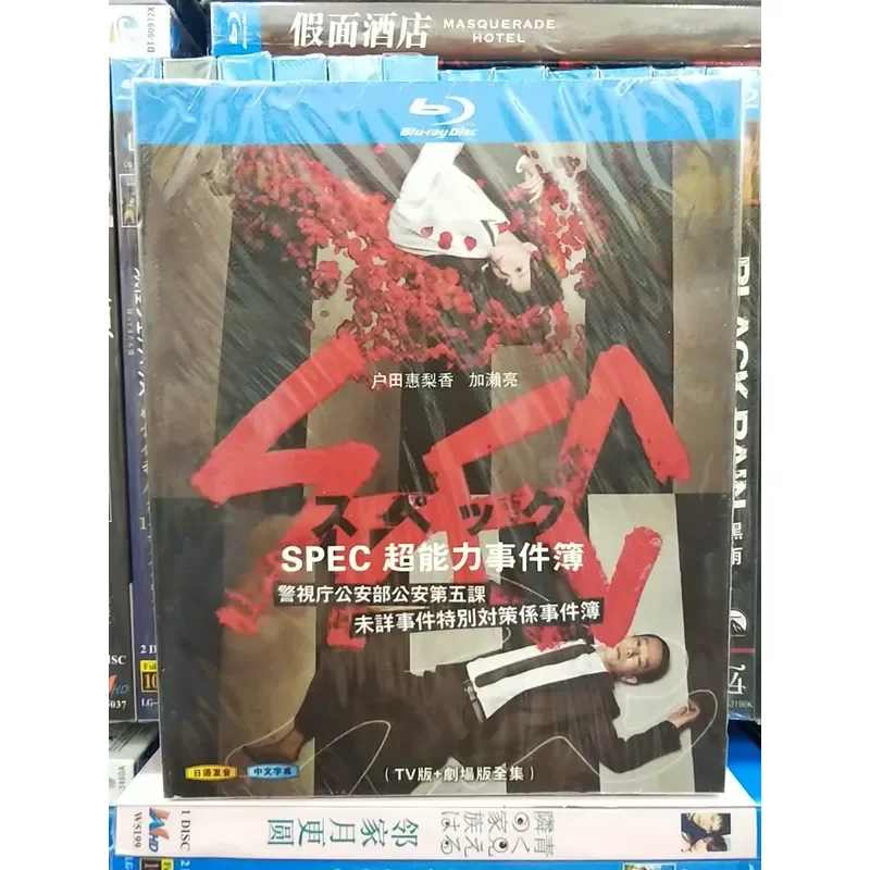 SPEC Super Power Event Book TV Edition Plus Theater Edition Complete Blu-ray Disc