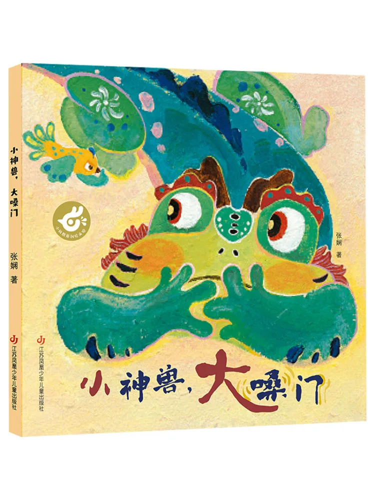 Book-Winshare Little Mythical Beast Loud Voice