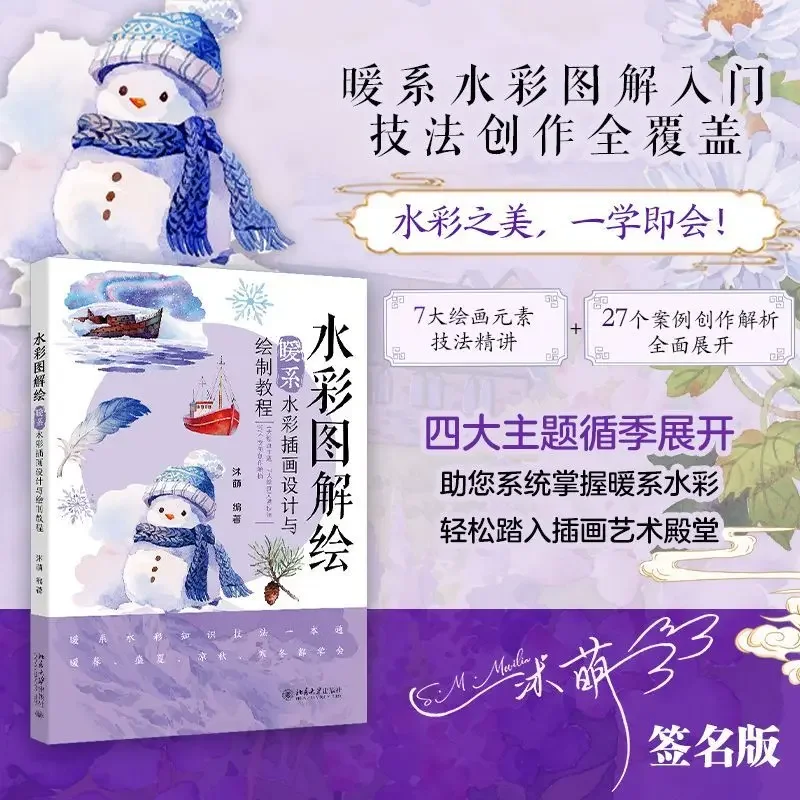 Watercolor Illustration Guide: Warm Color Watercolor Illustration Design and Drawing Tutorial Book