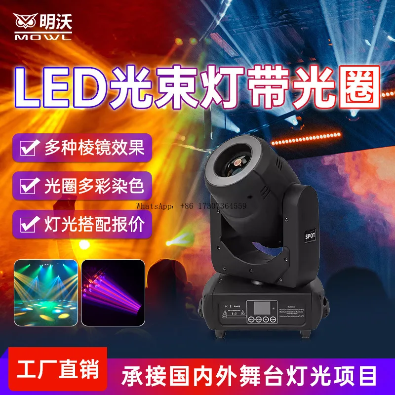 

200W three-in-one beam of light rotating head pattern light bar computer light LED with aperture intelligent ambient light