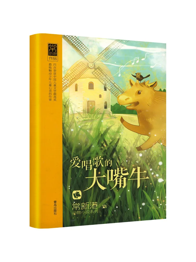 

Книга-Winshare Большой Рот Корова, которая любит пение