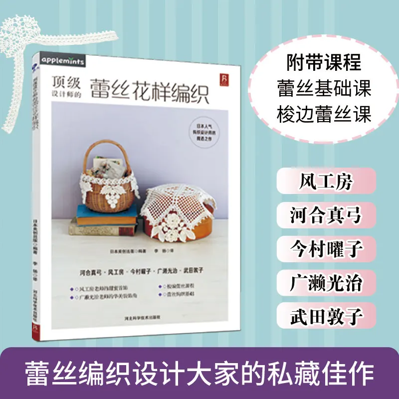 

Designer's Lace Pattern Knitting, Crochet Tutorial Books, Crochet Initial Introductory Tutorials, Pattern Encyclopedia, Hand Kni