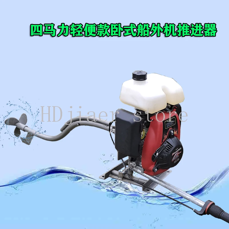 

Horizontal outboard motor, lightweight propeller motor, specially for aquatic feeding