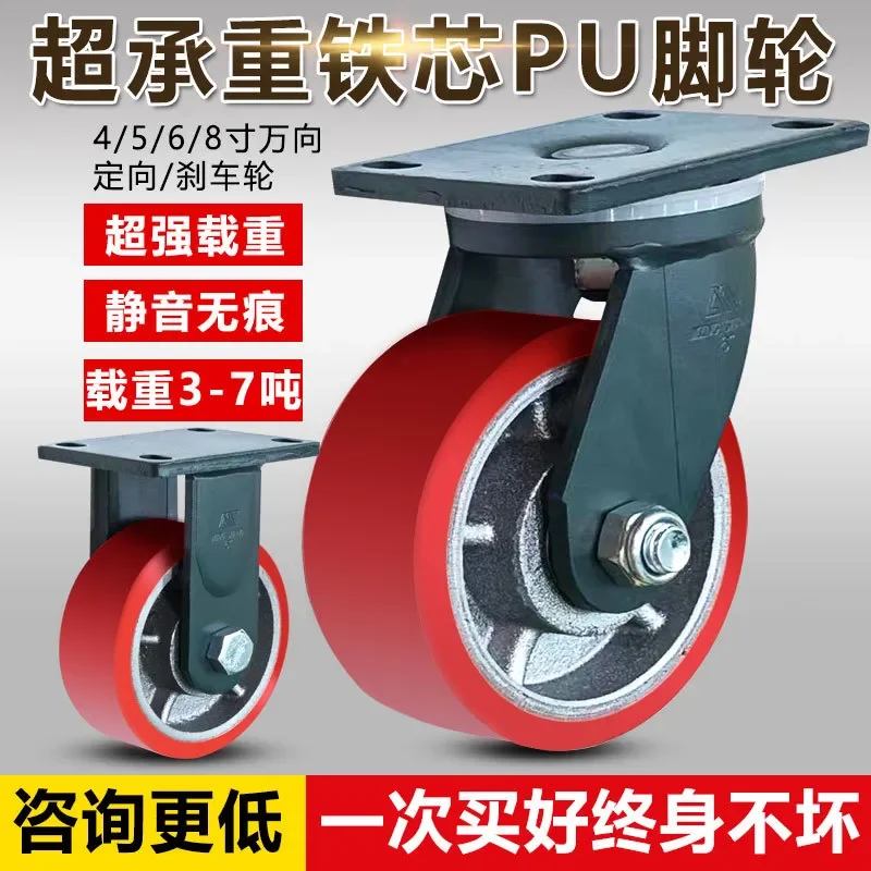 Universal wheel plus heavy-duty casters 3 tons 5 tons 7 tons cast iron PU wear-resistant load-bearing 6 inches 8 inches