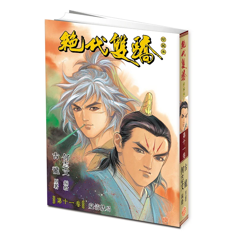 

The Ultimate Two Heroes Collectors Edition Regular Edition 11 9789888222759