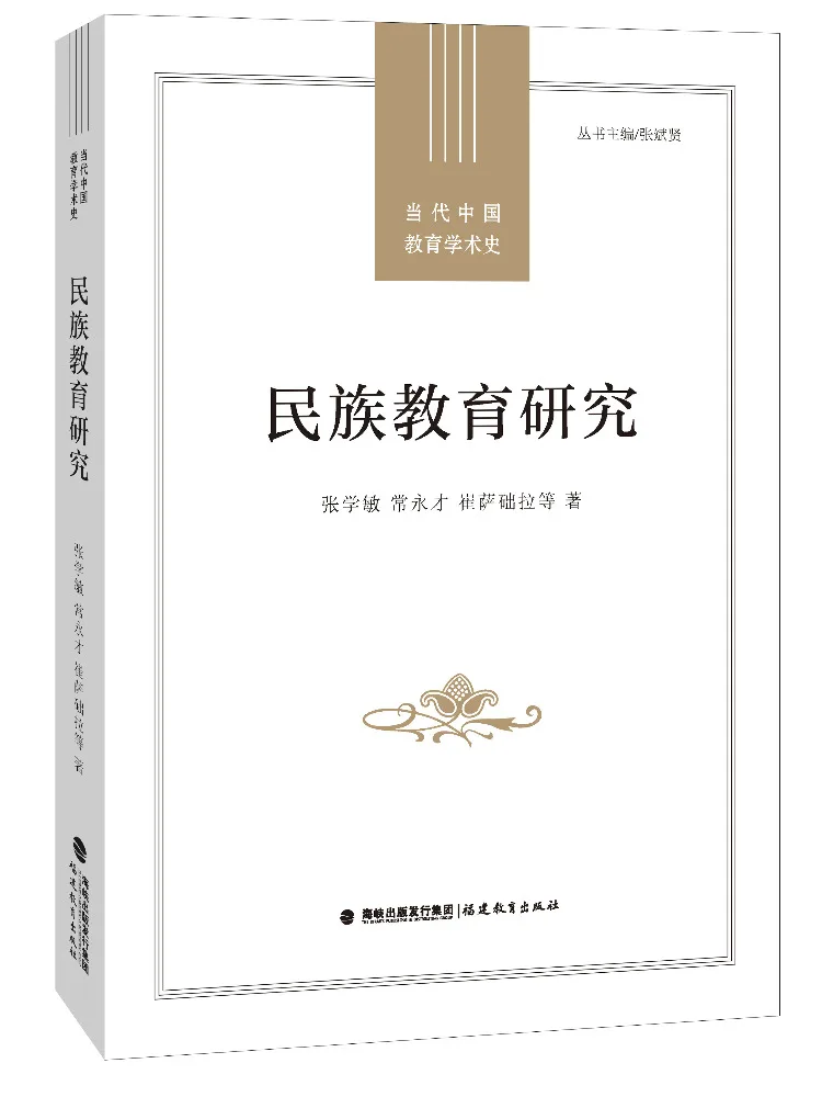 

Book-Winshare Ethnic Education Research Contemporary Chinese Educational Academic History