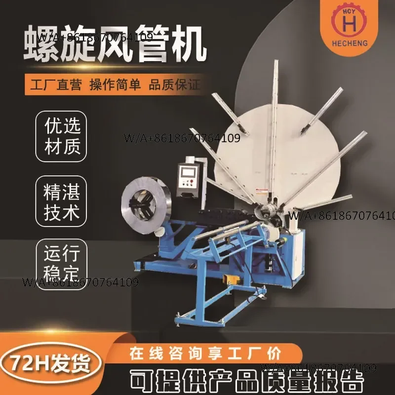 Air duct production equipment 15-type automatic stainless steel spiral air duct machine galvanized air duct forming machine