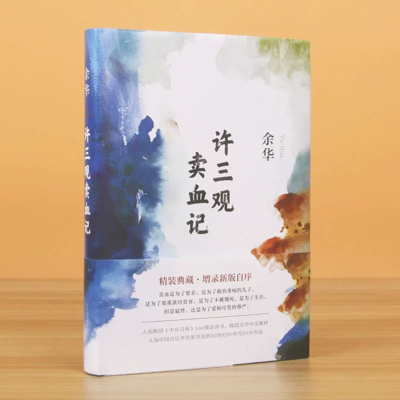 Chronicle of A Blood Merchant Genuine Chinese Novel Book Xu San Guan Mai Xue Ji Hardcover Literature Fiction Books Yu Hua