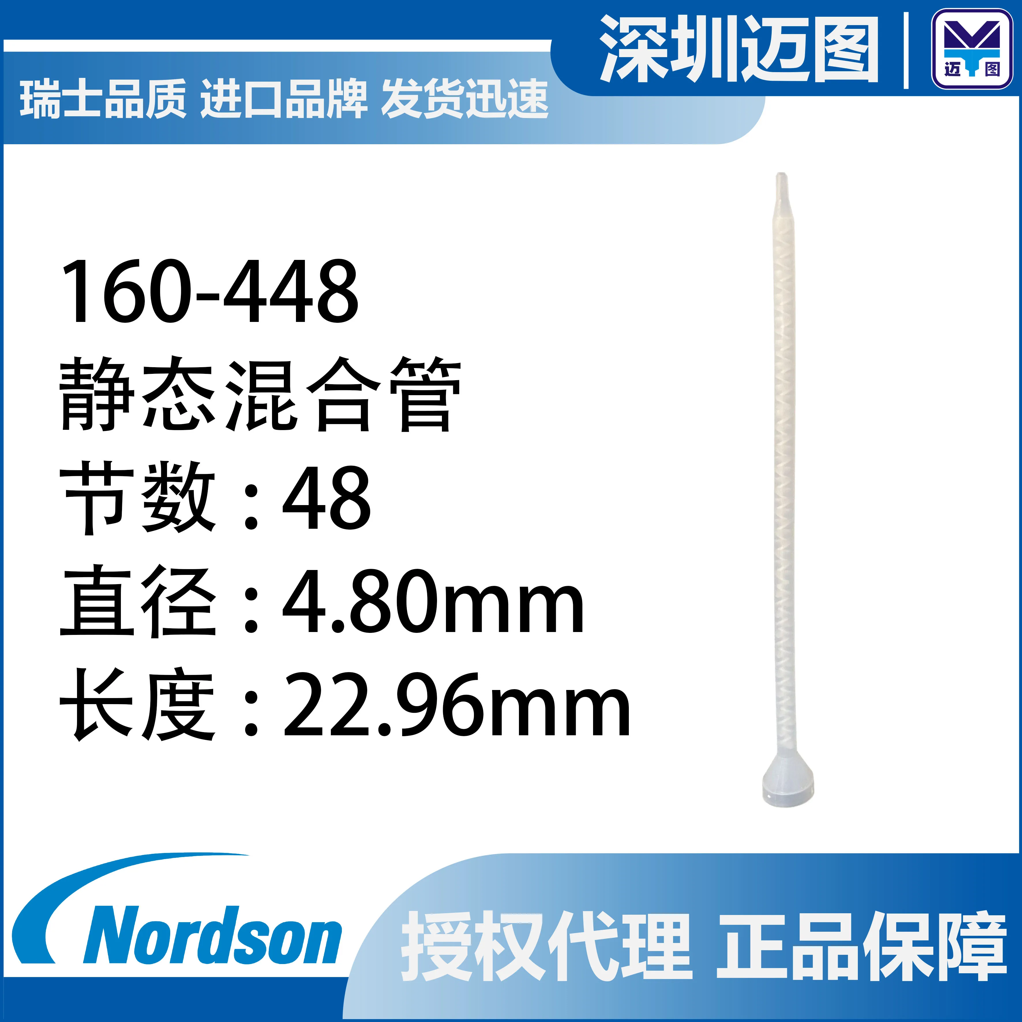 

Статический миксер Nordson EFD TAH 160-448 для смешивания двухкомпонентных Клеевых Соединений 50 шт.