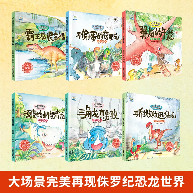 3-6 Year Old Dinosaur Picture Book, A Dinosaur Exploration That Children Love To Read, Tyrannosaurus Rex Is Very Happy