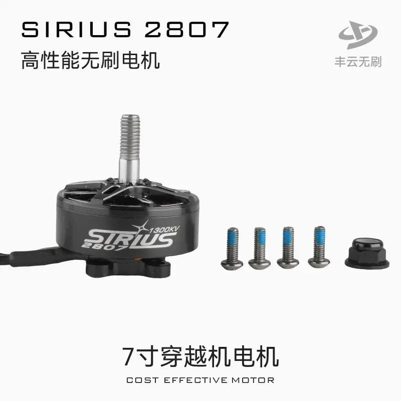 SIRIUS2807 brushless motor FPV crossing machine 7 inch high performance long-range 6S power motor
