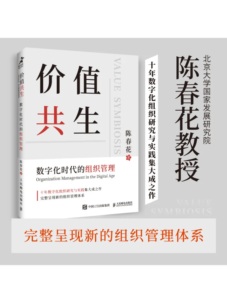 

Book-Winshare Value Symbiosis Organizational Management in the Digital Era