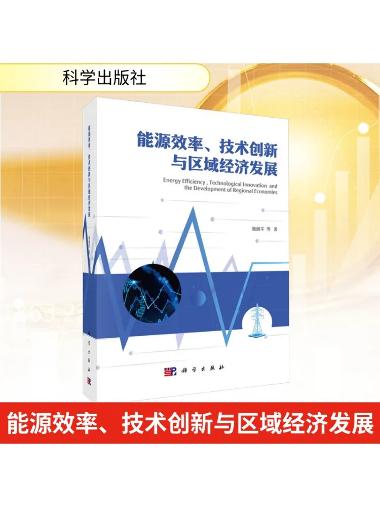 

Book-Winshare Энергетическая эффективность Технологическая инновация и региональное экономическое развитие