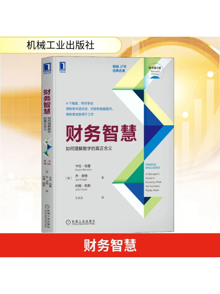 

Книга-Winshare Финансовая мудрость Понимание истинного значение чисел Оригинальная книга 2-е издание