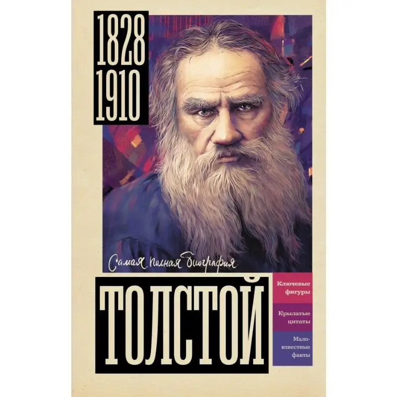 

Laughs Tolstoy Gutsol YV Act Publishing House 9785171586027 Book