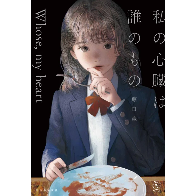 

Whose Heart Belongs To Fujihara Kei Kawade Shobo Shinsha 9784309031132 Book
