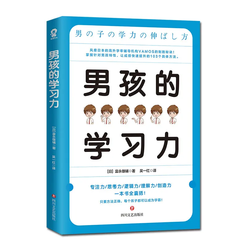 남아용 학습 능력, 독립적인 학습 법 남자 아이를 키우는 사고 능력