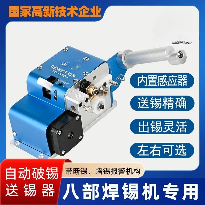 Tin breaking alarm Automatic soldering machine Tin breaking machine Induction High precision and high efficiency