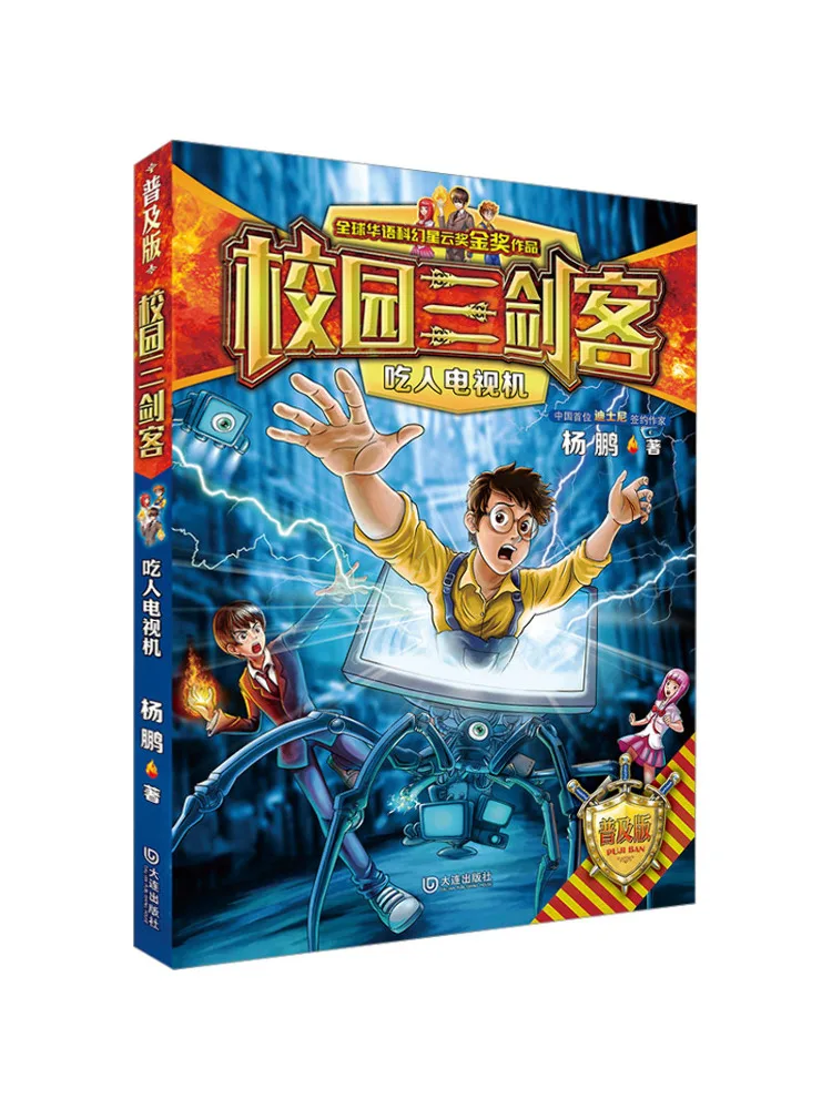 كتاب-Winshare Campus Three Musketeers · تلفزيون أكلة لحوم البشر ★ الطبعة الشعبية #1