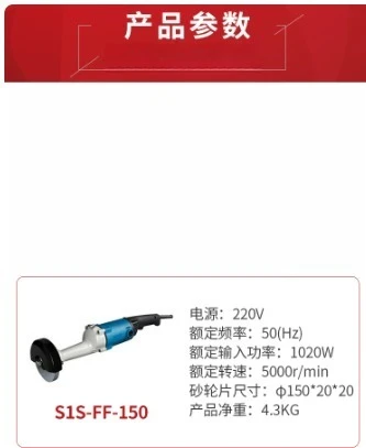 1pcs S1S-FF-150 Portable Heavy  Industrial Electric Straight Grinder