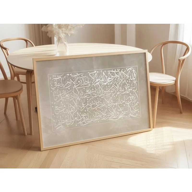 

2D/Flat Ayatul Kursi Calligraphy Canvas Wall Art Painting, Frameless White on Beige Islamic Wall Art for Living Room Decortions