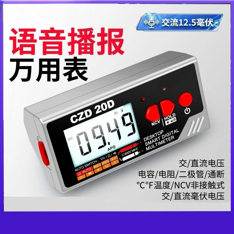 anti-burn voice multi-function universal meter electrician maintenance high-precision large-screen desktop multimeter