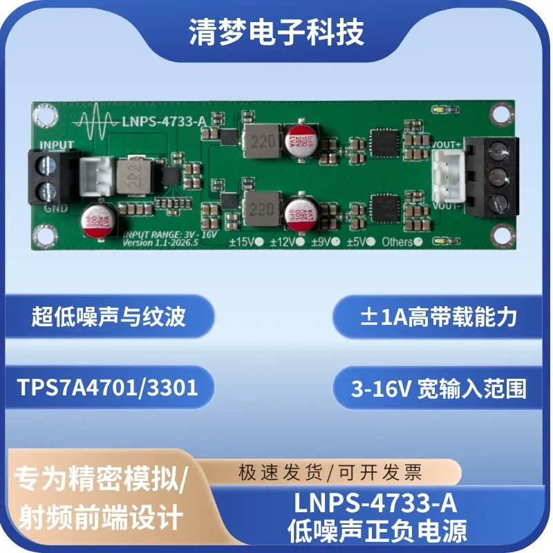 TPS7A4701 TPS7A3301 single power supply to positive and negative power supply module, wide input and low noise