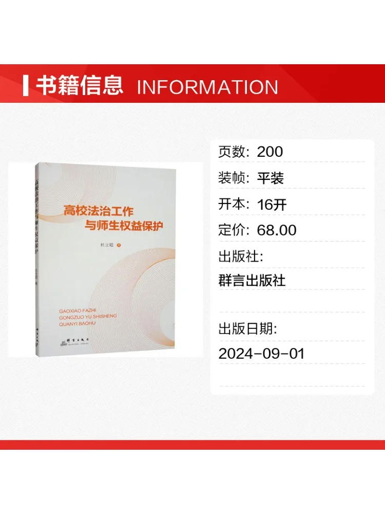 Book-Winshare High School Legal Affairs and Protection Of Teacher and Student Rights